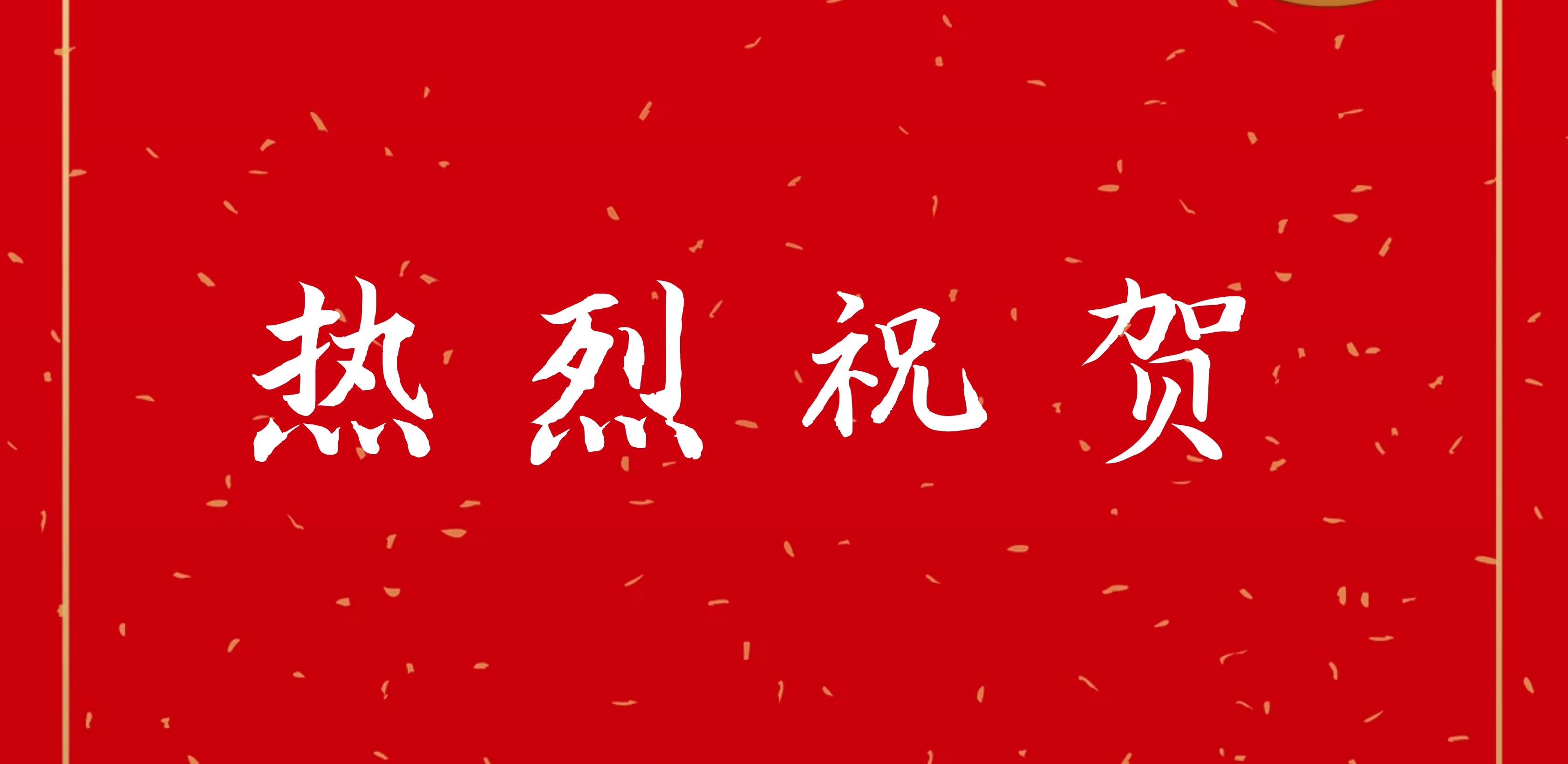 【企业动态】德丰重工被列入山东省第一批产教融合型企业建设培育入库名单